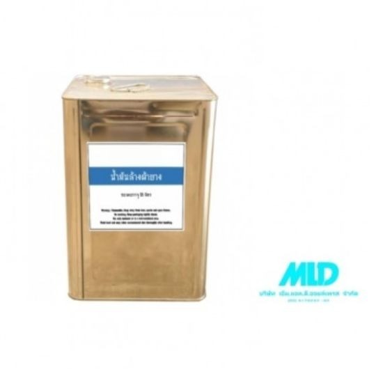 จำหน่ายน้ำยาล้างผ้ายาง