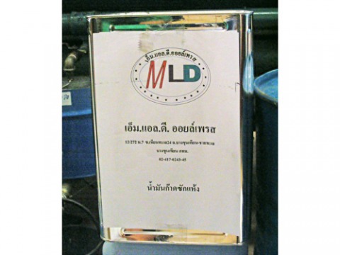 ผลิตน้ำมันก๊าดซักแห้ง