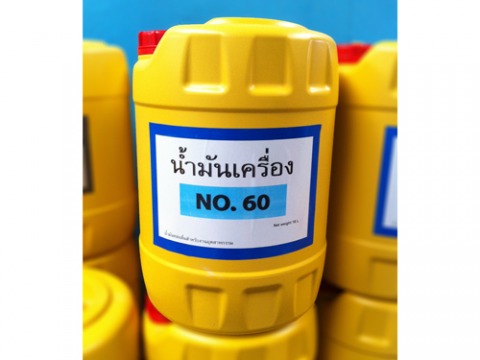 จำหน่ายน้ำมันเครื่อง